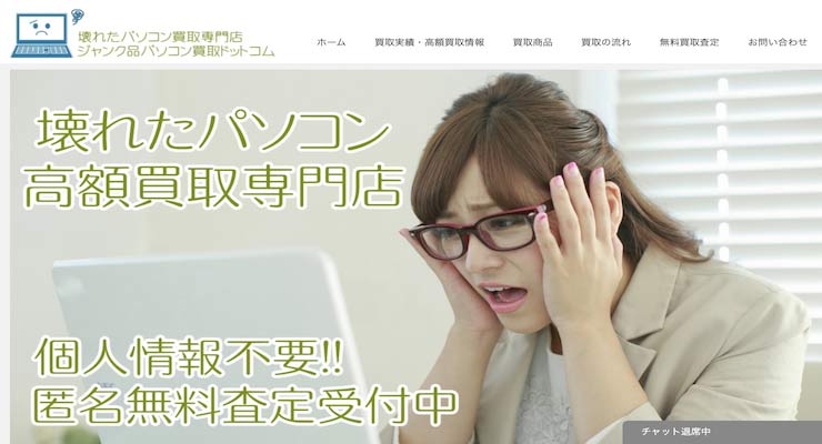 ジャンク品パソコン買取ドットコム